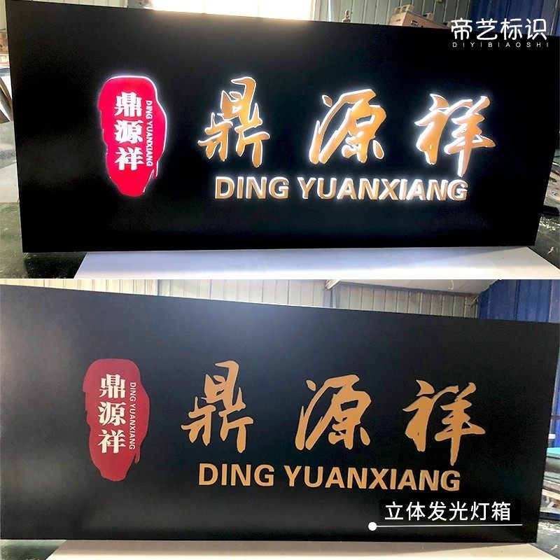 亚克力灯箱广告牌led发光字门牌创意不锈钢招牌门头背景墙制作