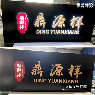 亚克力灯箱广告牌led发光字门牌创意不锈钢招牌门头背景墙制作