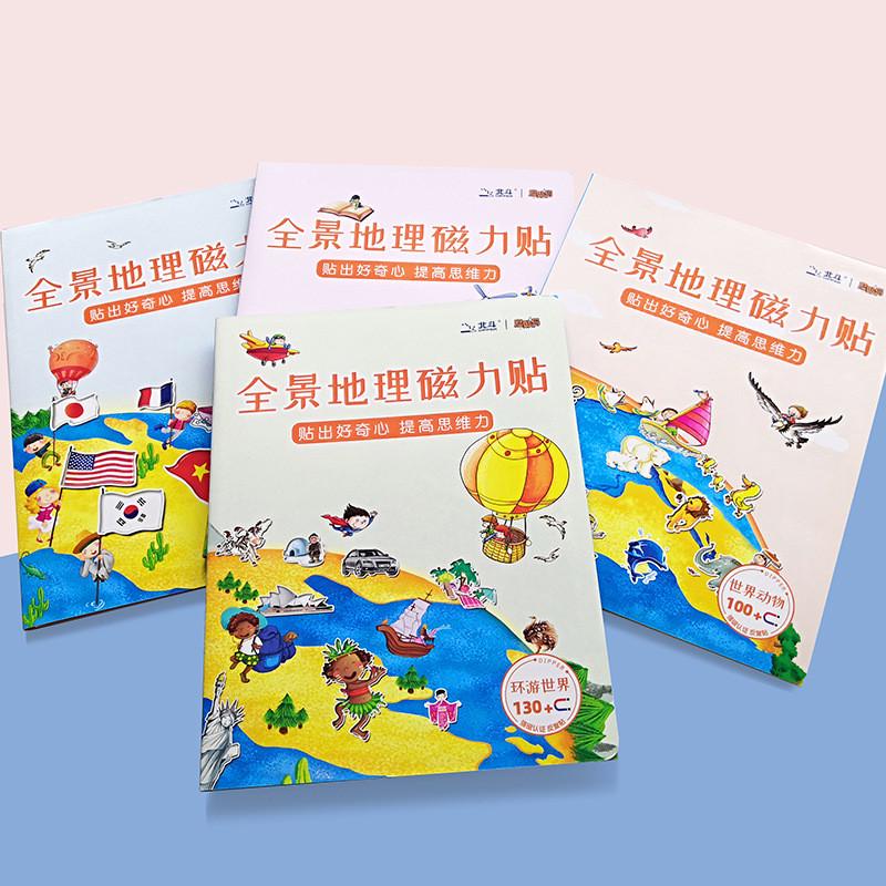北斗全景地理磁力书宝宝反复贴贴纸书2-3-4-5岁儿童3d立体粘贴纸