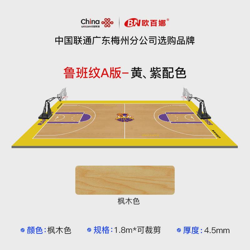 娜百欧专业篮球场地胶室内儿童球馆加厚pvc防滑塑胶地板工厂直销