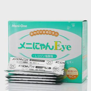 美尼喵赖氨酸猫咪营养补充剂60盒/盒改善猫鼻支打喷嚏红盒绿袋