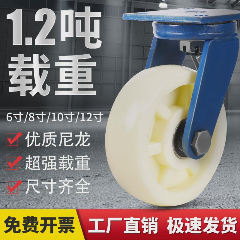 超重型尼龙万向轮6寸工业脚轮想轮8寸推车轮10寸12寸定向轮米加重