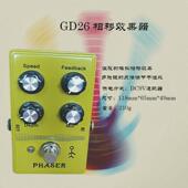 phaser电吉他效果器单块相位效果器