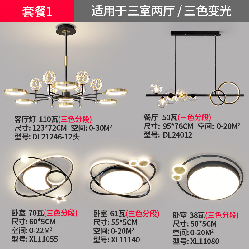 客厅灯吊灯简约现代轻奢2024年新款北欧网红大气灯具全屋套餐组合