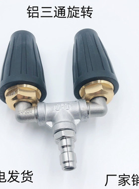 高压水枪旋转喷头铝合金搭配三通不锈钢水管接头TIP1/44000PSI