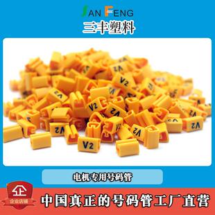 1.5 三相管线机号码 u1u2v1v2w1w2 电线套管标识 200平 单相电号管