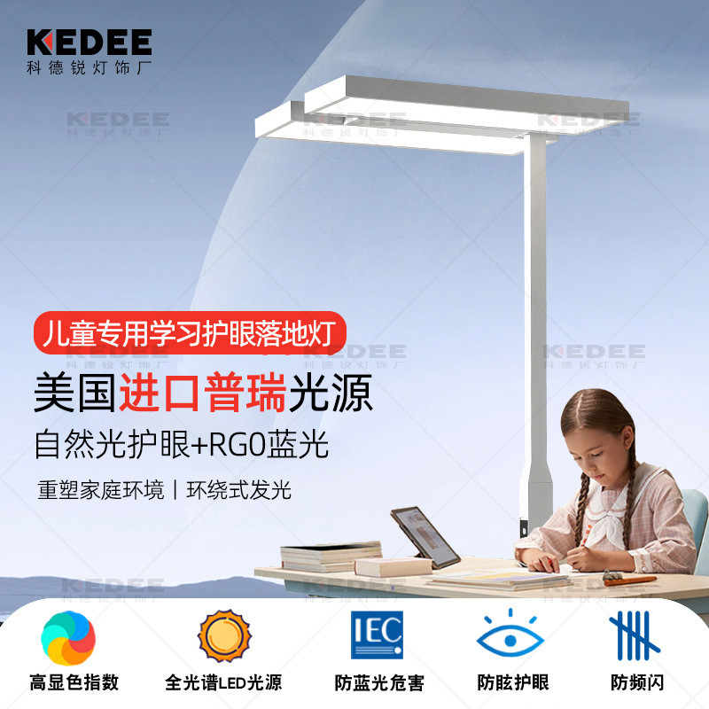 led防近视全光谱护眼落地灯儿童学习阅读立式书桌台灯钢琴大路灯