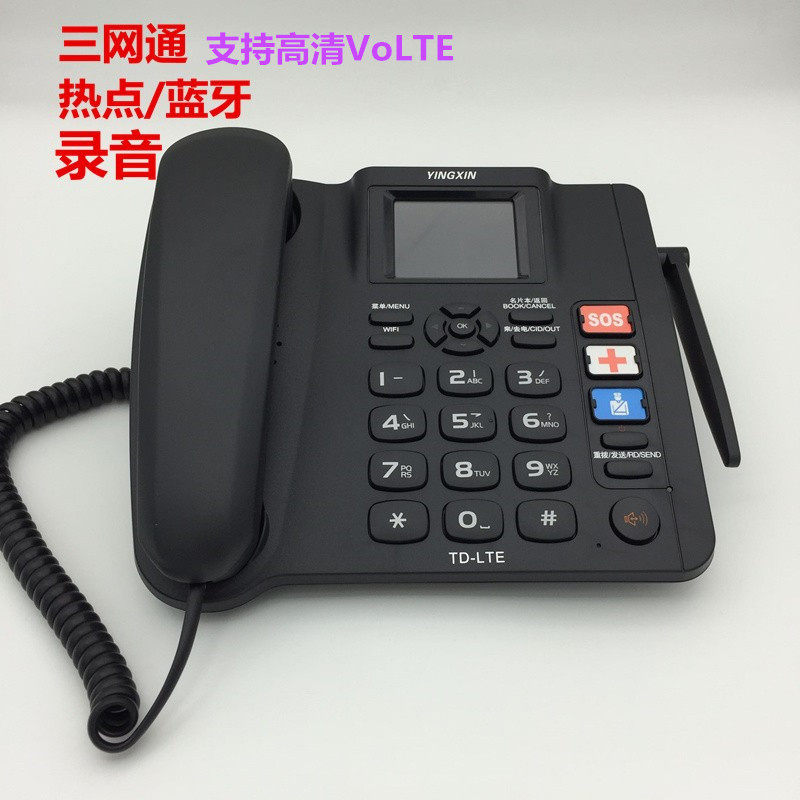盈信插卡全网通电话机4G双卡双待电信移动联通录音无线座机热点