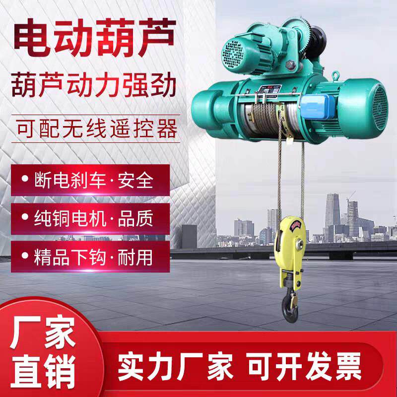 厂家生产钢丝绳起重2t6m电动葫芦cd1型起重吊机电动葫芦电动葫