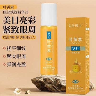 美匀博士叶黄素眼部淡纹精华油淡化黑眼圈眼袋抗皱紧致眼周按摩油