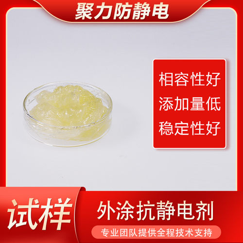 防静电外涂抗静电剂无色液体纺织抗静电剂电阻达6-9次方纤维静电