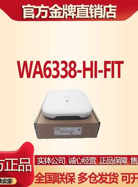 WA6330/6338/6530/6528I-LI/-HI-FIT WIFI6三频高密H3C华三吸顶AP