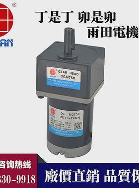 雨田15W直流电机24V永磁直流电机马达2D15-24GN-30S/2GN3-200k