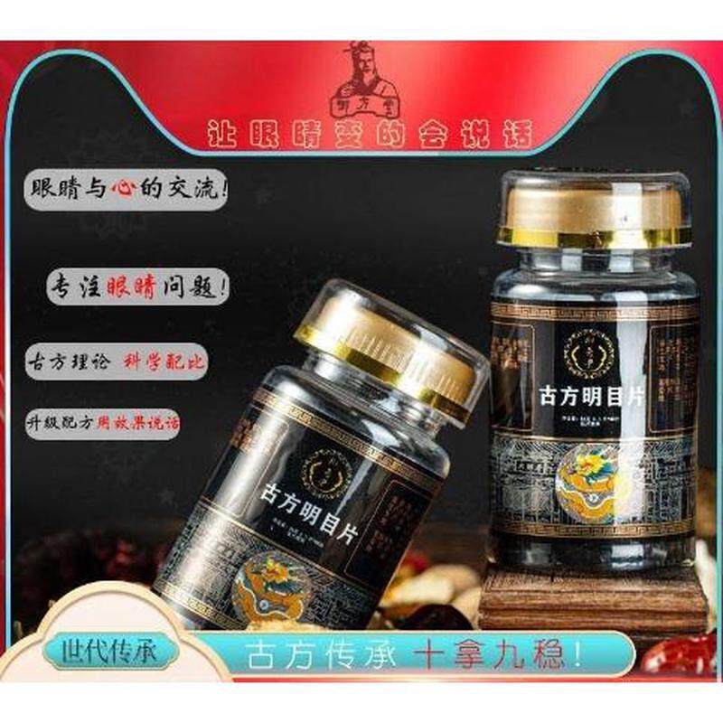 正品蒙药用古方明目丸二十五味明目丸御方堂古方明目片