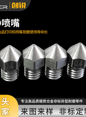 3D用硬质合金钛合金喷嘴0.40.8mm内孔碳化钨钨钢喷嘴V6MK8