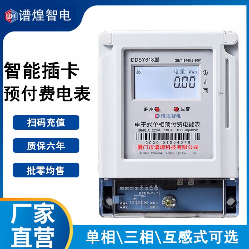 RMGKGF单相公用电表一表多卡插卡取电预充值出租房公摊电度表
