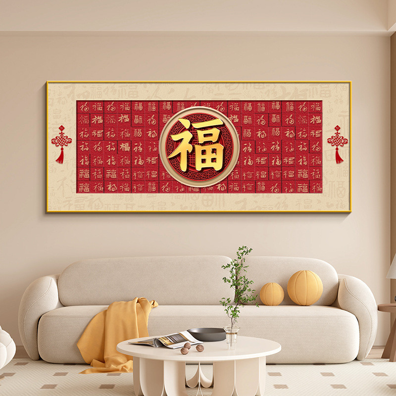 百幅图客厅装饰画现代简约沙发背景墙壁画横版一整福春节过年壁画