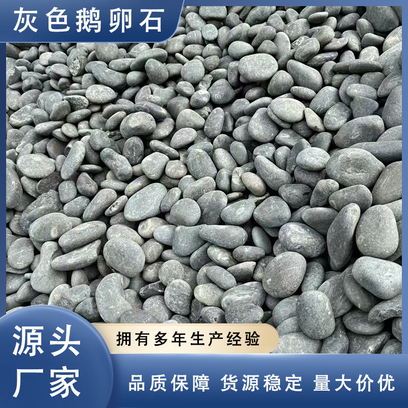 灰色鹅卵石变压器景观石头碎石滤料垫层灰色铺路鹅卵石
