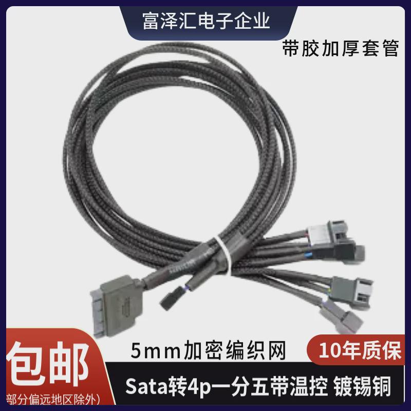 PWM温控SATA电源线SATA转4pin机箱风扇线一分六 五 四 三 集线器