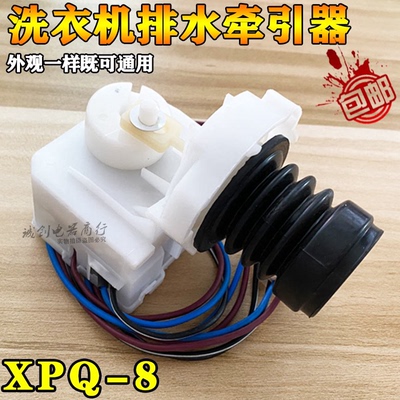原装三洋滚筒洗衣机XQG60-F1029W F9918W牵引器排水阀电机XPQ-8