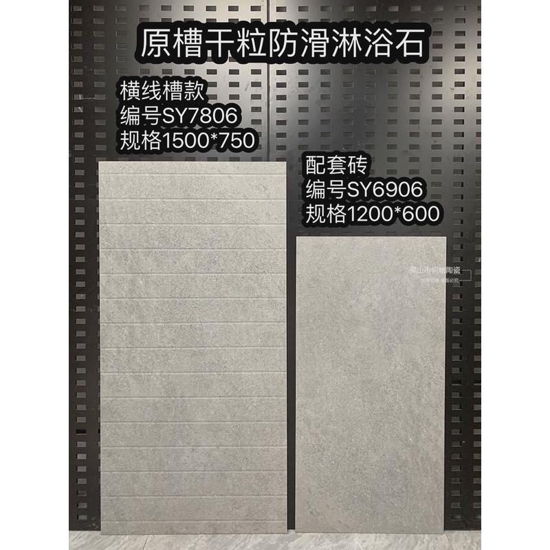 防滑房地板石750x1500卫生间拉槽瓷砖浴室浴石冲凉房垫脚石灰色