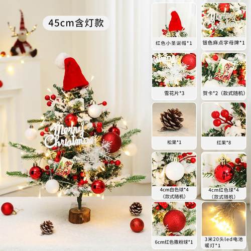 迷你圣诞树pe植小型45/60cm聖誕樹桌面摆件加密绒套装圣诞装饰