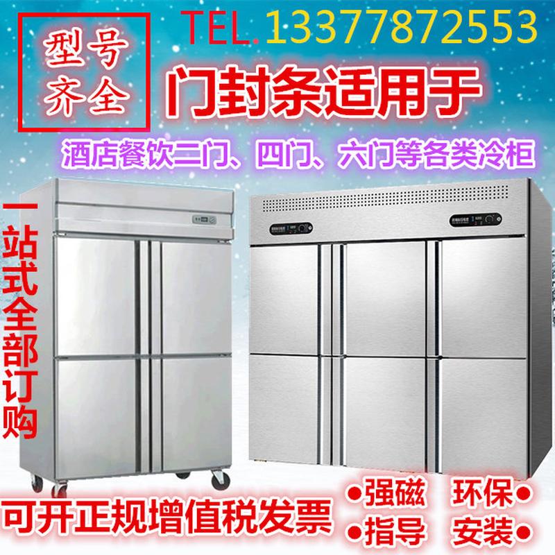 商用酒店厨房四门六门冰箱密封条冰柜冷柜强磁性门胶条门封条配件