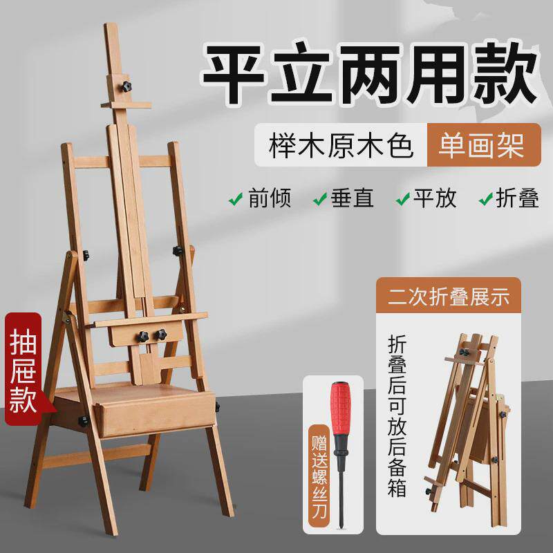 木扎特榉木质抽屉式画架成人儿童美术生专用素描油画架画板全套装