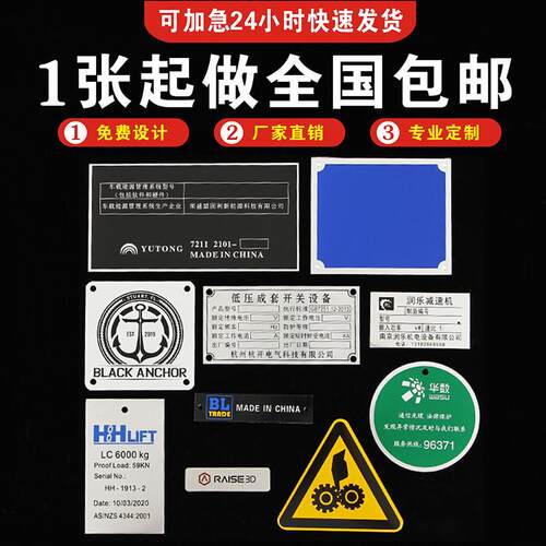 加急制作不锈钢金属标牌制定铝牌腐蚀丝印机械设备铭牌uv打印加工