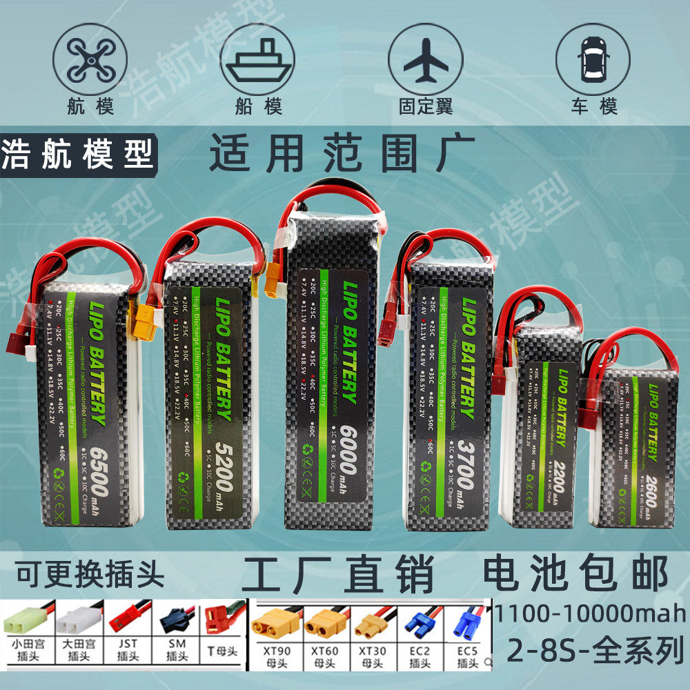 RC航模型电池高倍率涵道2s3s4s5s6s7s8s车模船模固定翼智能机器人