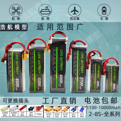 RC航模型电池高倍率涵道2s3s4s5s6s7s8s车模船模固定翼智能机器人