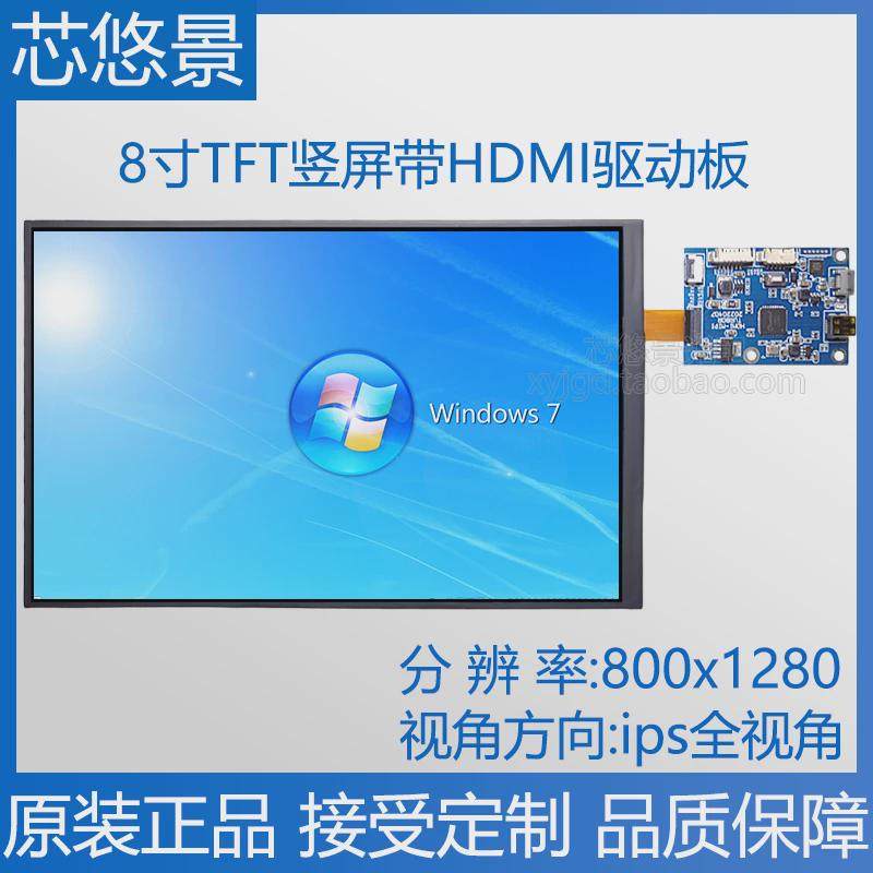 8寸TFT液晶屏 MIPI 31PIN插接LCD显示屏800x1280屏幕带HDMI驱动板