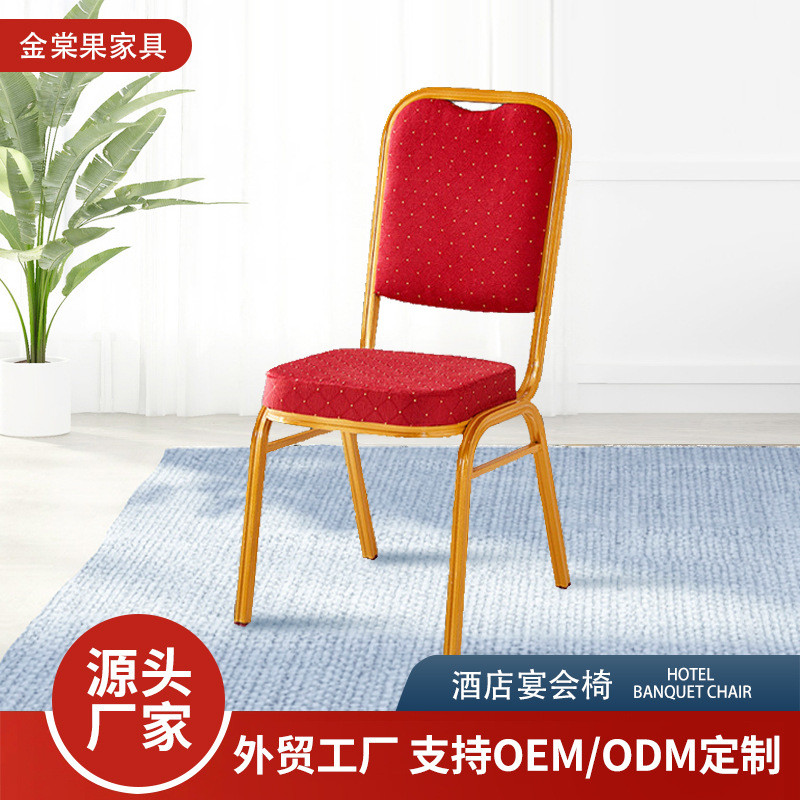 酒店椅红色宴会椅子婚庆椅贵宾椅办公会议培训靠背椅饭店餐桌椅