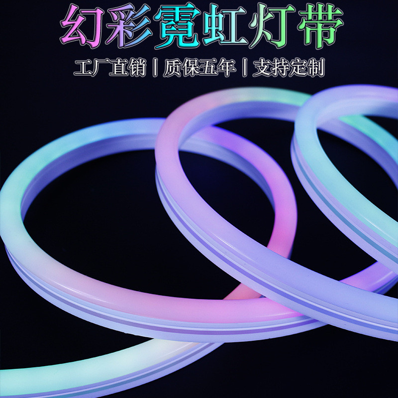 幻彩霓虹管硅胶灯带1225柔性跑马弯24v编程可流水rgb幻彩霓虹灯条