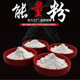 独居石粉银离子粉红柱石粉砭石粉锗石粉镭石粉六环石粉埃洛石粉