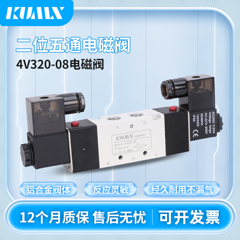 电磁阀 4V320-08 AC220V DC24V 二位五通双头/双电磁阀
