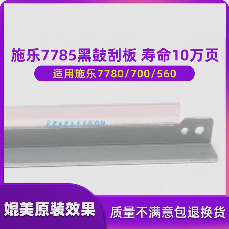 施乐700鼓二6500刮片7780刮板转77857600560转印带刮板7500j75