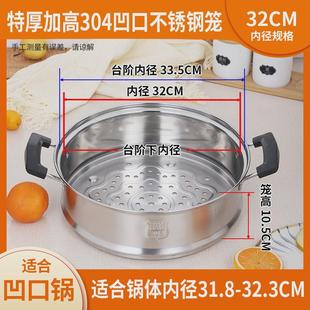 加高笼屉凹口蒸笼304不锈钢蒸格蒸屉26cm28cm30cm32cm蒸锅笼新品