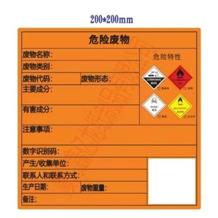危废管理制度牌危险废物管理制度危废标识牌全套危贴纸废间仓库暂