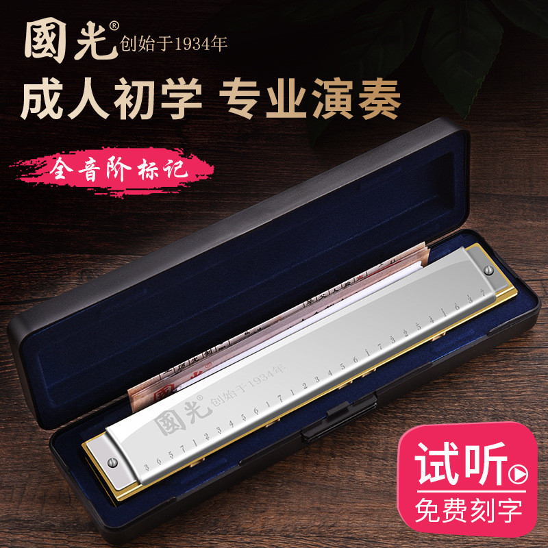 上海国光口琴28孔重音/复音c调口琴专业演奏级初学者成人学生入门