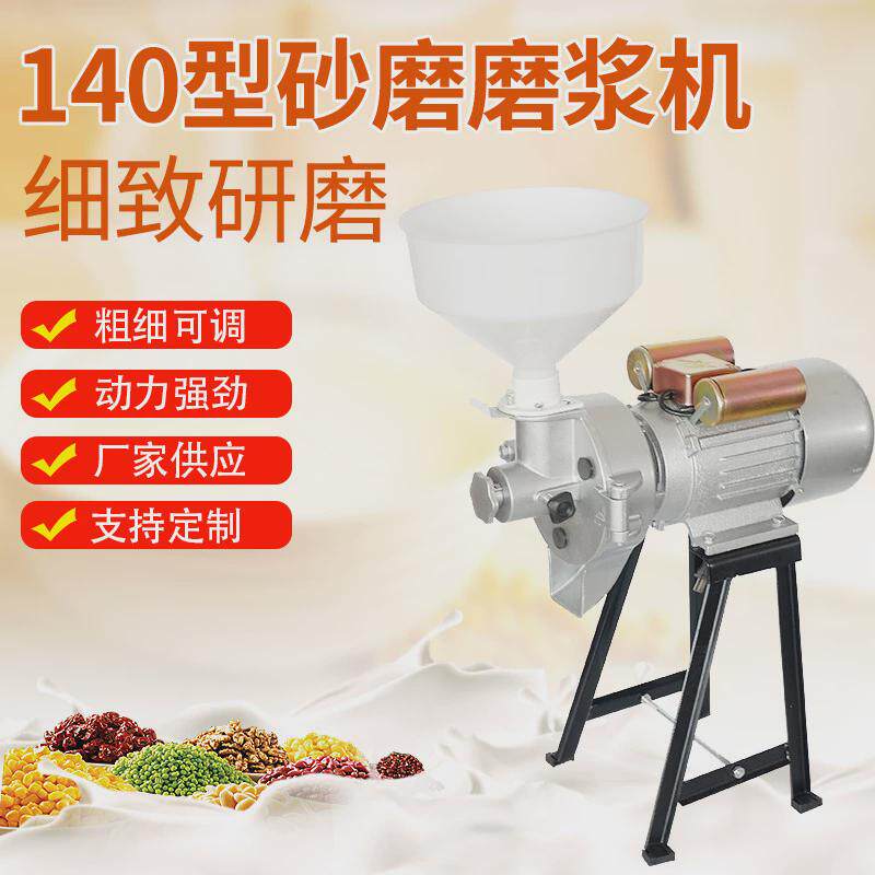 商用餐饮打浆砂磨140立式型肠粉机磨浆机干湿俩用五谷电动豆腐机
