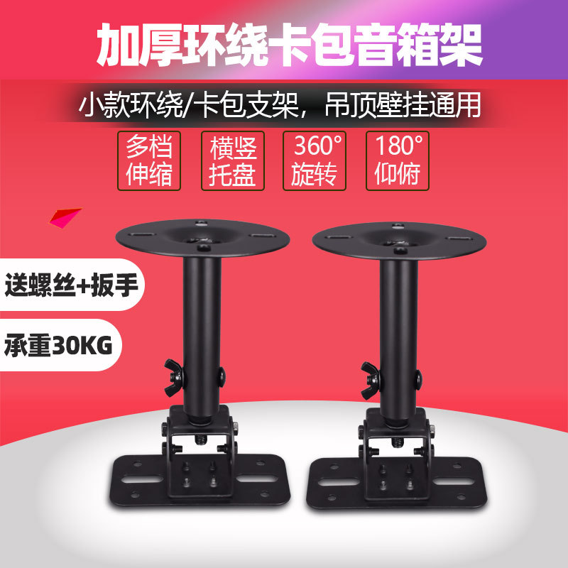卡包音箱吊架卡包音响支架影院会议专业音响壁挂架子环绕音箱托架
