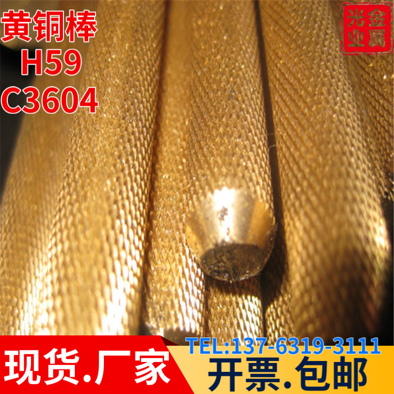 h59加工直纹花黄铜棒网纹花黄铜棒斜纹花黄铜棒滚加工铜花切割