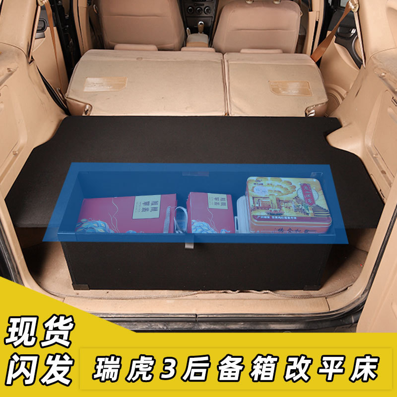 瑞虎3凯翼X3床车改装尾箱改床后备箱储物箱改平车床汽车魔盒躺平