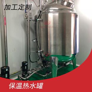 不锈钢热水纯化保温储存罐卫生级电加热工艺热水贮存罐