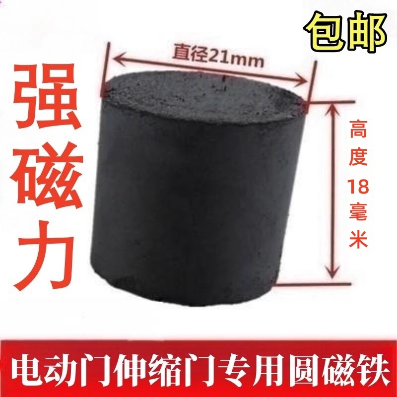 电动伸缩门磁铁 无轨道平移门限位磁铁池铁大门磁块宽21mm*高18mm