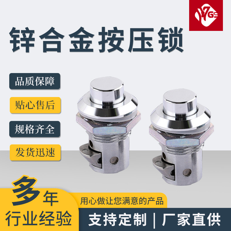 锌合金带钥匙按压锁机箱机柜按压锁小型撞击锁控制箱侧门锁