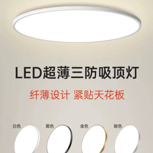 照明LED防水防潮防蚊虫三防吸顶灯浴室阳台厨卫生间过道灯护眼