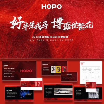 2022企业年会活动策划方案ppt模板红色系案例效果图设计素材模版