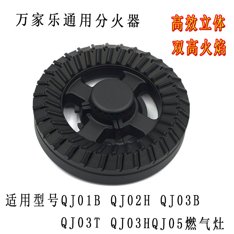 适用万家乐燃气灶QJ01B QJ02H QJ03BQJ03TQJ03HQJ05铜火盖 分火器